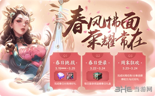 王者荣耀放纸鸢