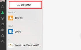 微信批量删除