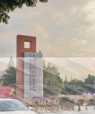 学院