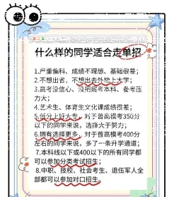单招