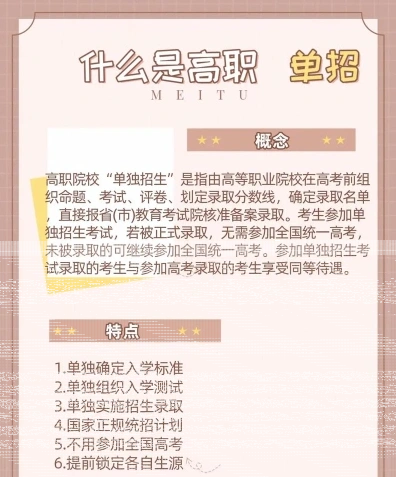 单招院校