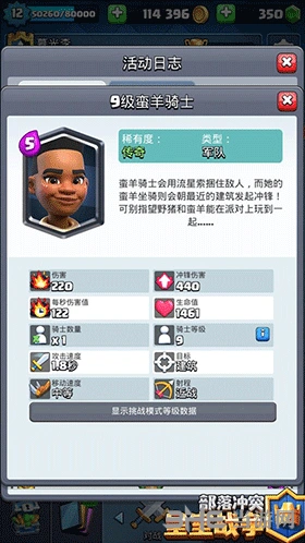 皇室战争蛮羊骑士全面教程攻略