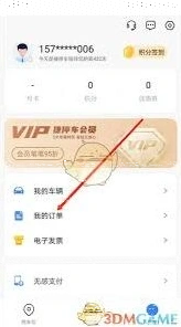 微信捷停车