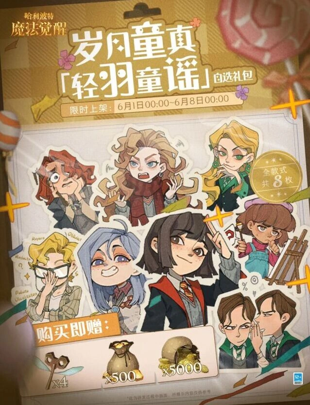 《哈利波特魔法觉醒》岁月童真活动技巧