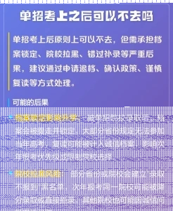单招