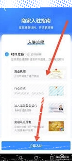 微信入驻