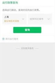 微信防疫