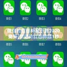 微信工具