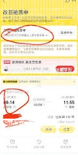 微信票根