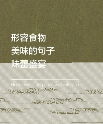 菜肴