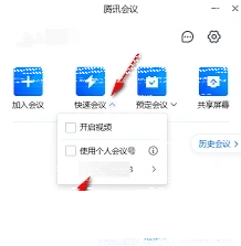 微信会议