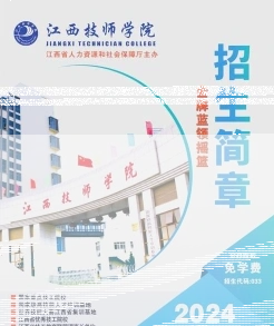江西技师学院