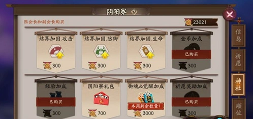 阴阳师体验服寮管理规则调整