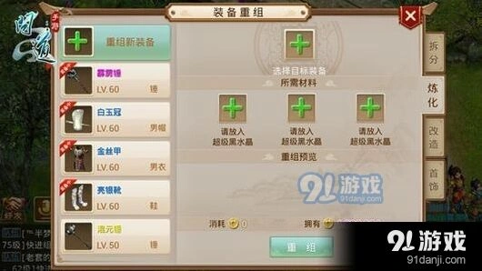 问道手游属性整合重组指南