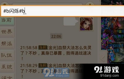 问道手游闪烁字体操作技巧