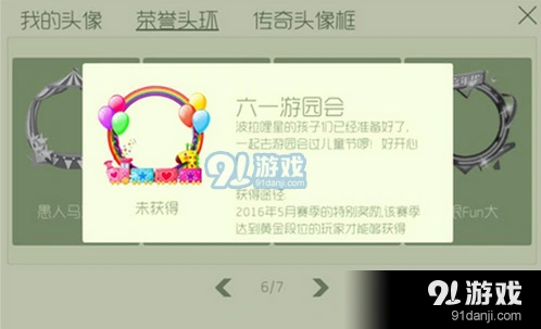 球球大作战六一游园会荣誉头环获得途径介绍