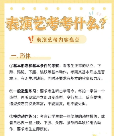 表演系艺考