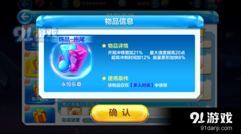 天天酷跑永恒乐章获得攻略详解