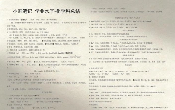 学业水平考试