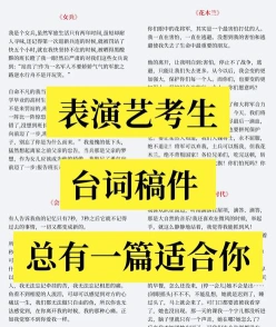 表演艺考