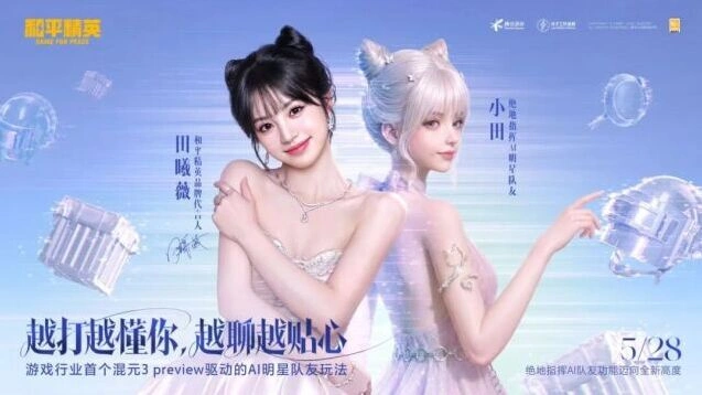 和平精英绝地指挥AI明星队友使用攻略