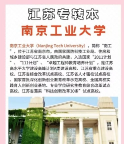 专接本