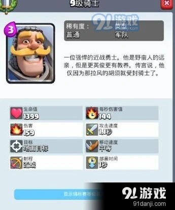 《皇室战争》骑士全方面深度评测