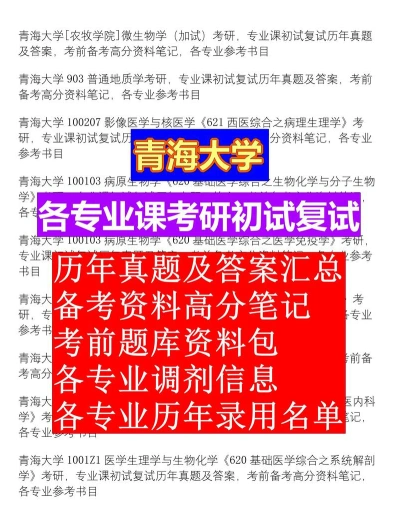 青海民族大学