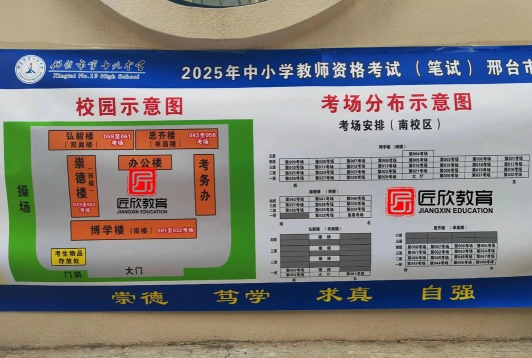 教资考试