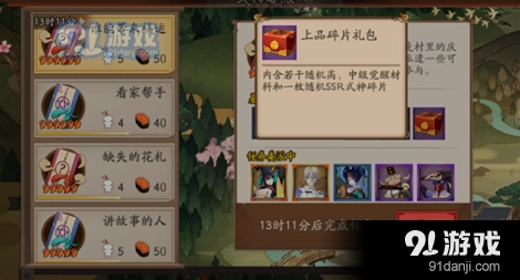 阴阳师式神委派时运不济全攻略