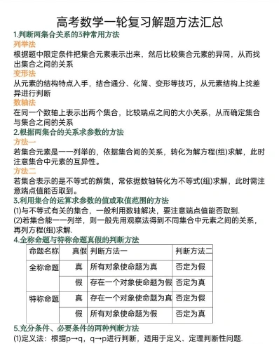 一轮复习