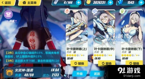 崩坏3沙皇套三件套属性怎么样攻略