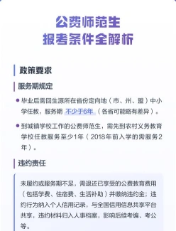 公费师范生