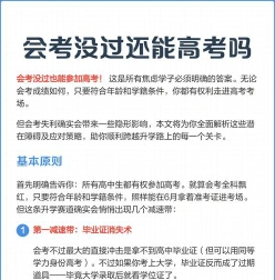 会考