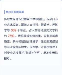选科