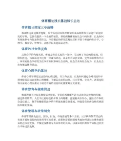 体育