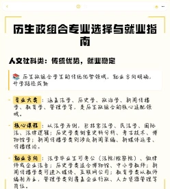 就业方向