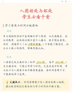 入团