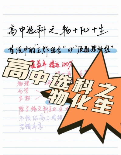物化生