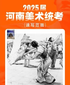 美术联考