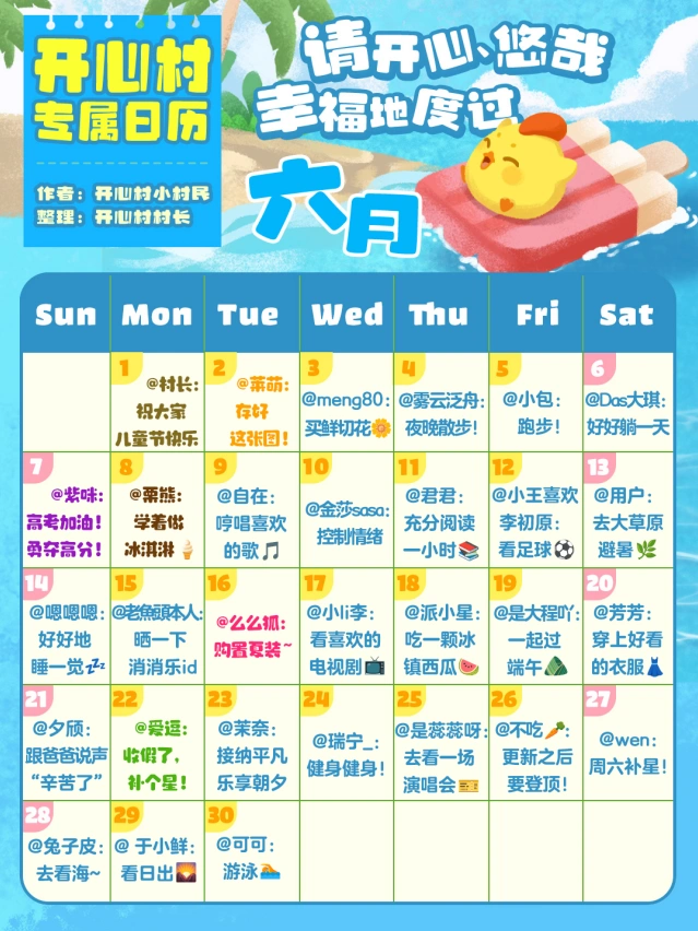 《开心消消乐》六月份壁纸日历领取攻略