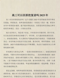 高考复读生