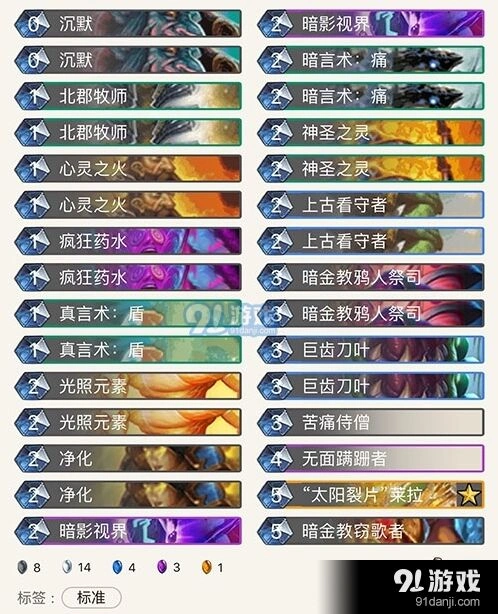 炉石传说傻子心火牧65胜率上分攻略