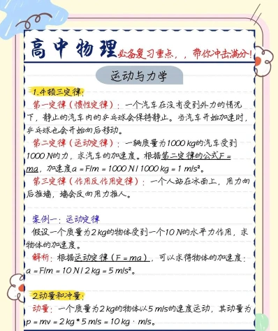 高三物理