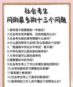 社会考生