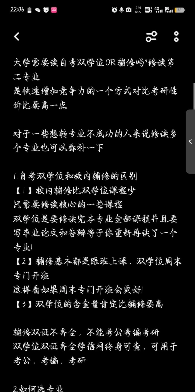 第二专业
