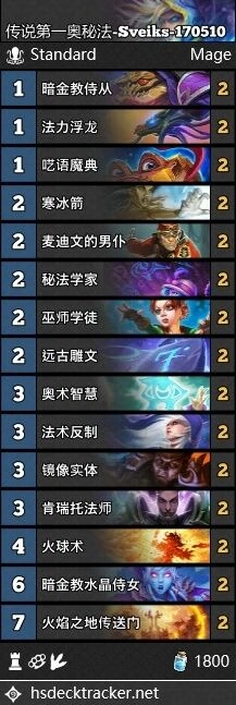 炉石传说卡组速递：传说级卡组推荐