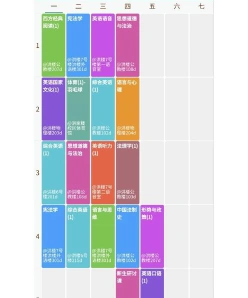 课程