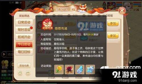 诛仙母亲节活动