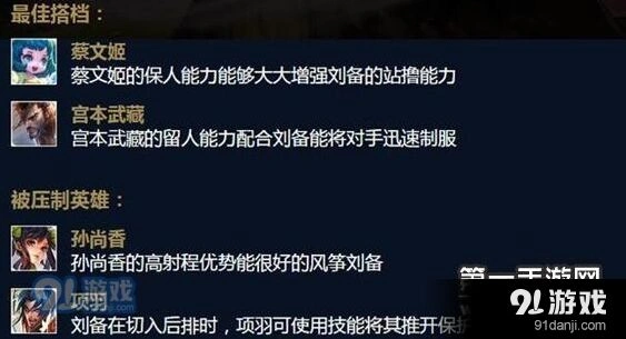 王者荣耀刘备怎么玩